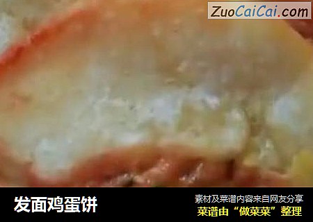 发面鸡蛋饼
