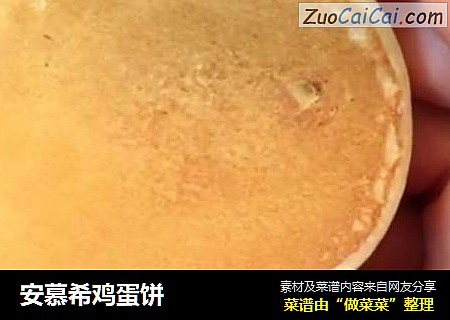 安慕希鸡蛋饼