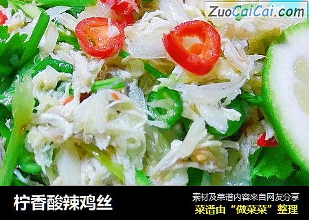 柠香酸辣鸡丝