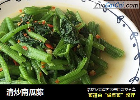清炒南瓜藤