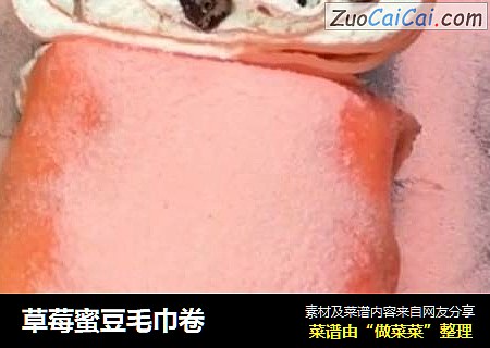 草莓蜜豆毛巾卷
