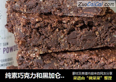 纯素巧克力和黑加仑蛋糕