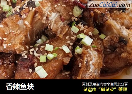 香辣鱼块
