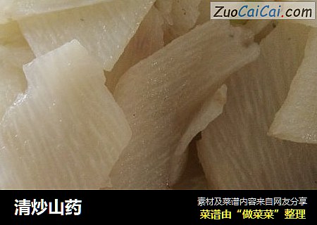 清炒山药