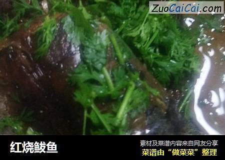 红烧鲅鱼