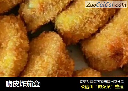 脆皮炸茄盒