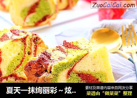 夏天一抹绚丽彩～炫彩蛋糕