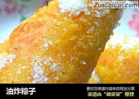 油炸粽子