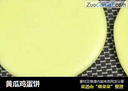 黄瓜鸡蛋饼