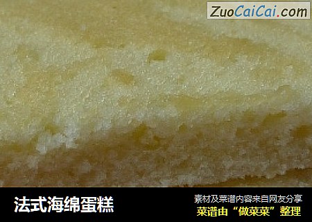 法式海绵蛋糕
