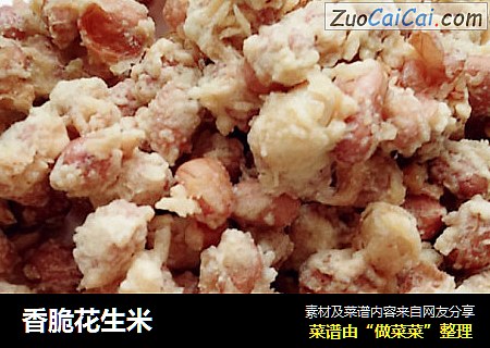 香脆花生米