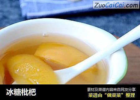 冰糖枇杷