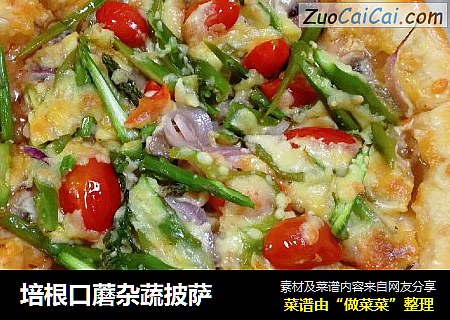培根口蘑杂蔬披萨