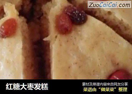 红糖大枣发糕