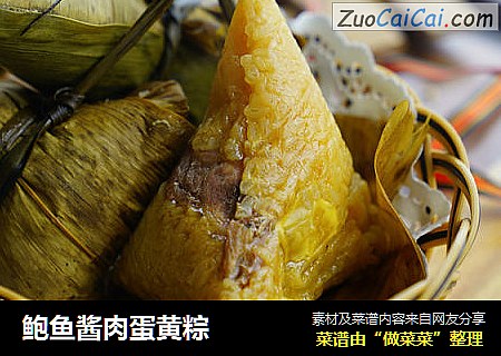 鲍鱼酱肉蛋黄粽