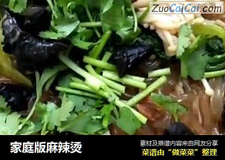 家庭版麻辣烫