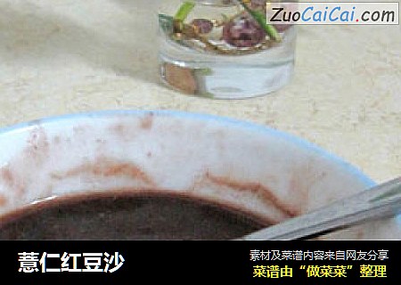薏仁红豆沙