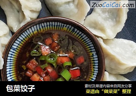 包菜饺子