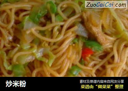 炒米粉