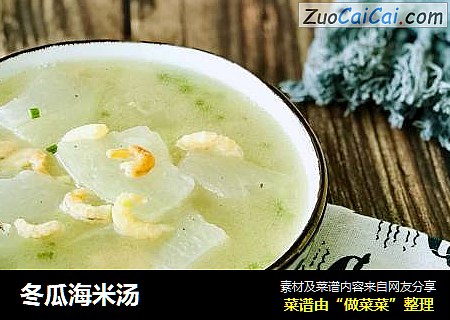 冬瓜海米汤