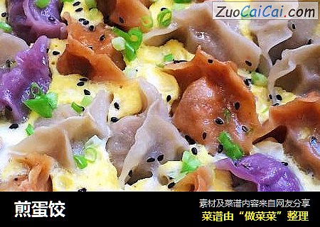 煎蛋饺