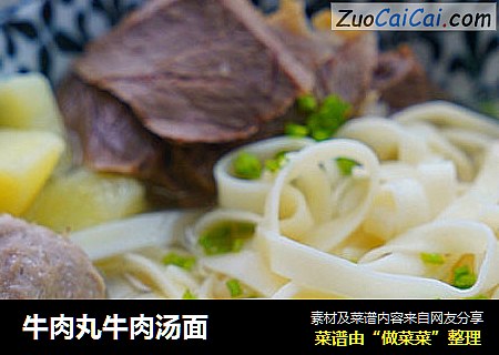 牛肉丸牛肉汤面