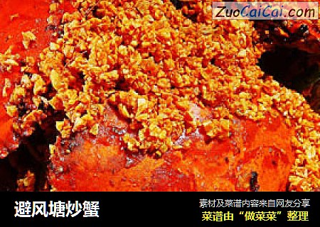 避风塘炒蟹