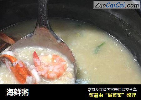 海鲜粥