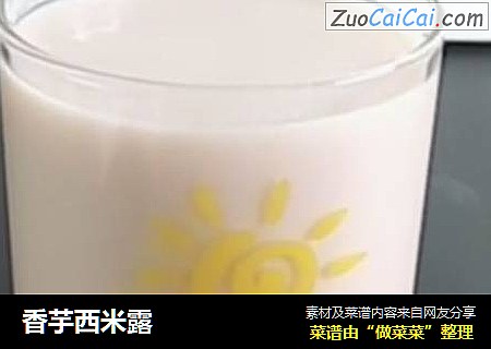 香芋西米露