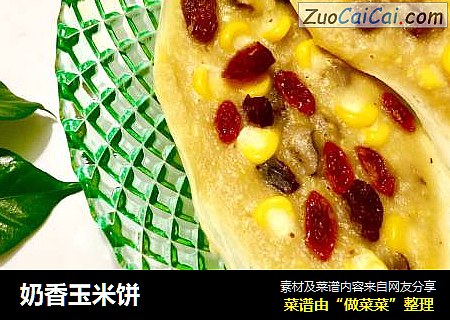 奶香玉米饼