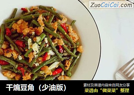 干煸豆角（少油版）