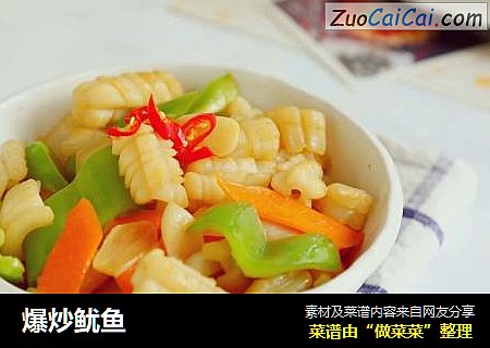 爆炒鱿鱼