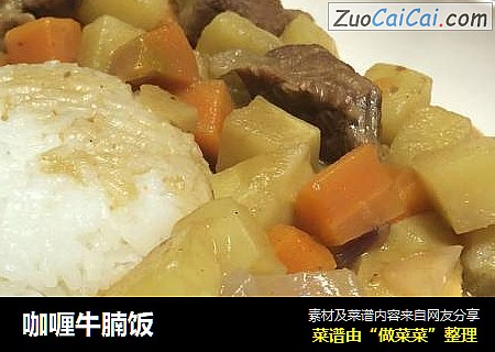 咖喱牛腩饭
