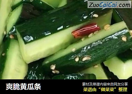 爽脆黄瓜条