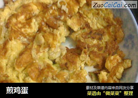 煎鸡蛋