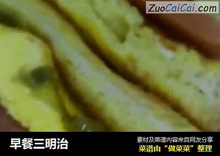 早餐三明治