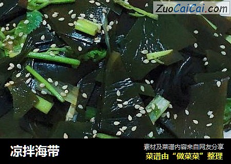 凉拌海带