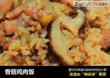 香菇鸡肉饭