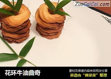 花环牛油曲奇