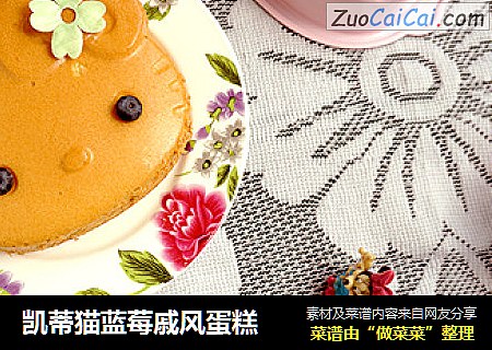 凯蒂猫蓝莓戚风蛋糕