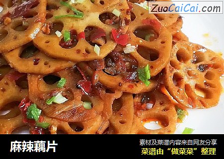 麻辣藕片