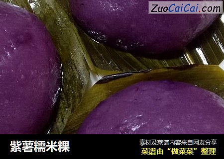 紫薯糯米粿