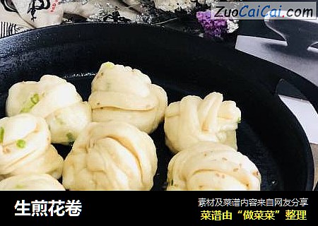 生煎花卷