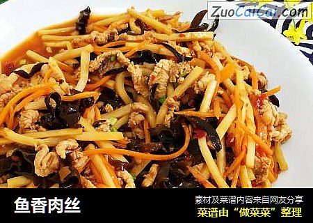 鱼香肉丝