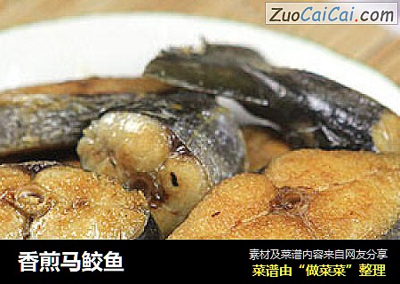 香煎马鲛鱼