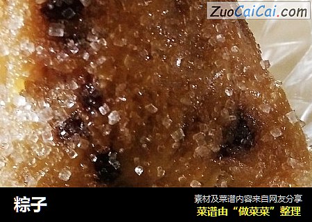 粽子