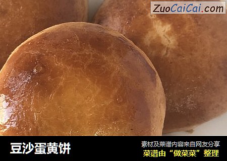 豆沙蛋黄饼
