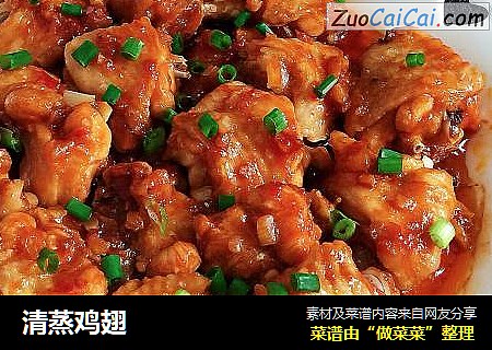 清蒸鸡翅
