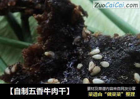 【自制五香牛肉干】
