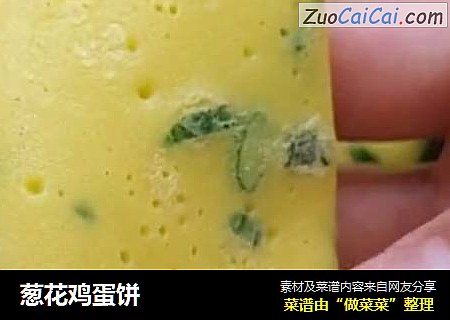 葱花鸡蛋饼
